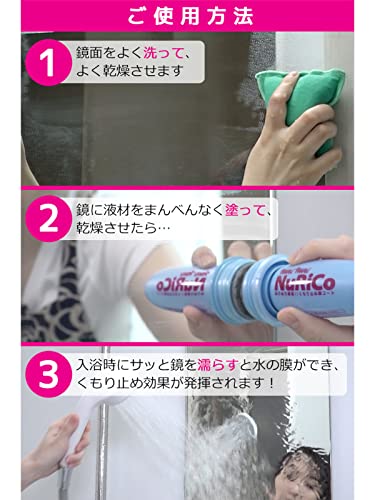 浴室鏡用くもり止め ヌリコ 5