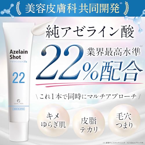 Gleon Azelain Shot 純アゼライン酸22%配合クリーム 2