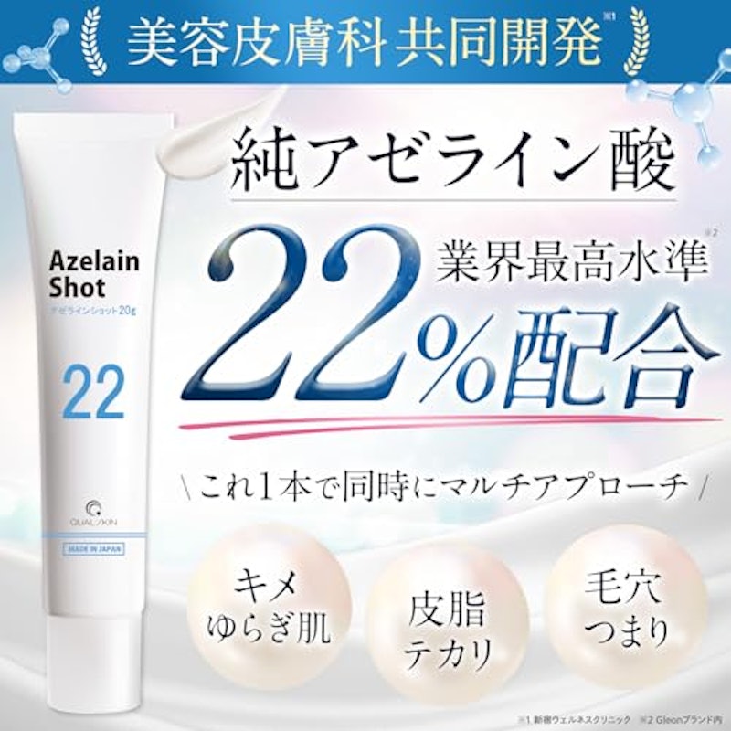 Gleon Azelain Shot 純アゼライン酸22%配合クリーム 2