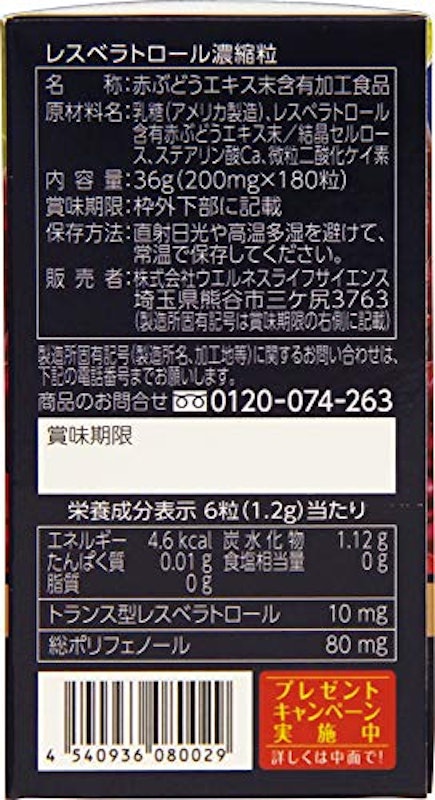 レスベラトロール濃縮粒 2