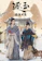 Netflix 逐玉: 翡翠の君 1