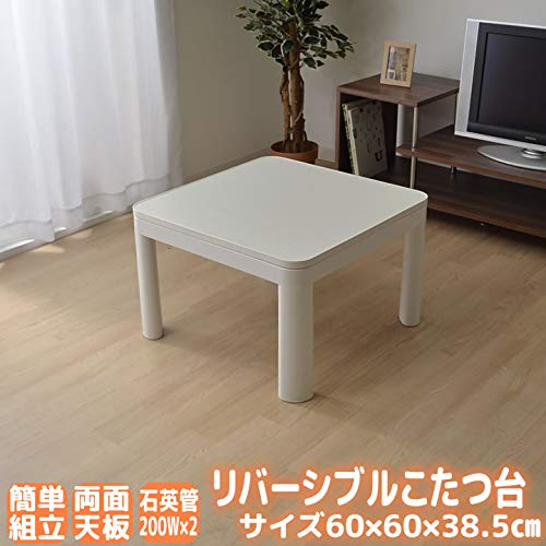 リバーシブルこたつ台 2