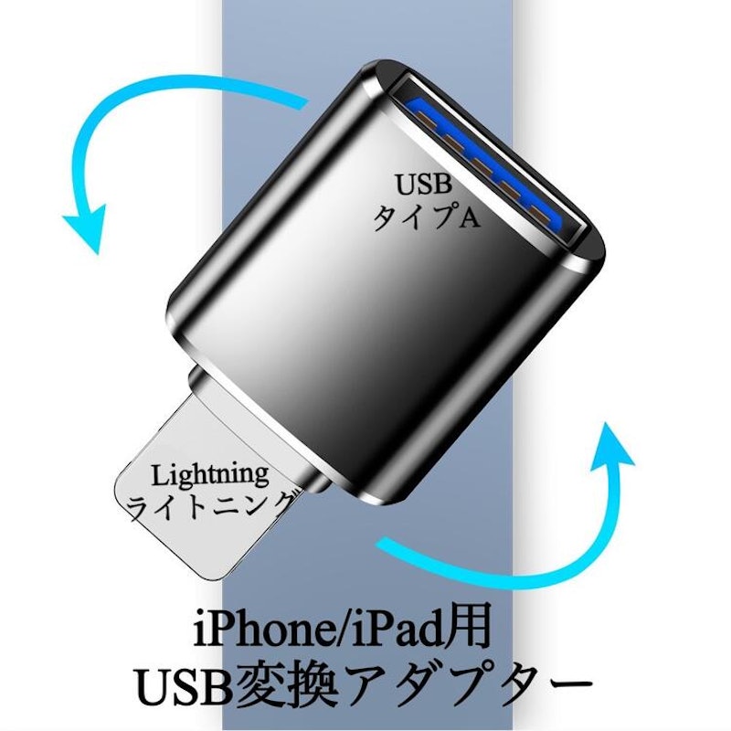 iPhone & iPad 専用 lightning usb 変換アダプタ 1