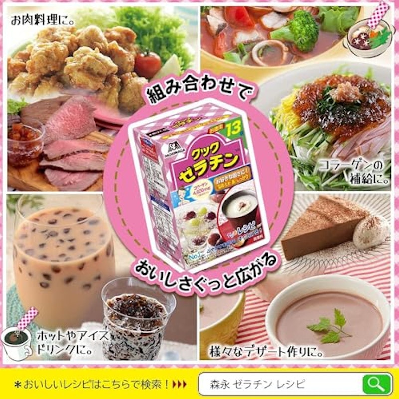 クックゼラチン 2