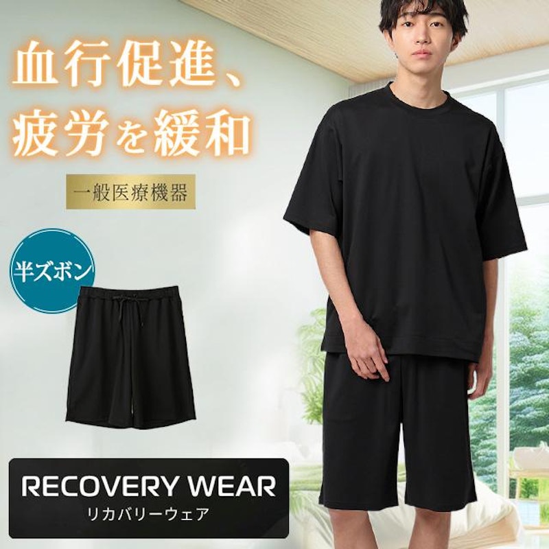 リカバリーウェア ハーフパンツ 1