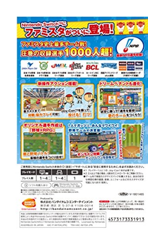 プロ野球 ファミスタエボリューション 2
