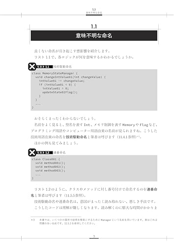 改訂新版 良いコード／悪いコードで学ぶ設計入門 3