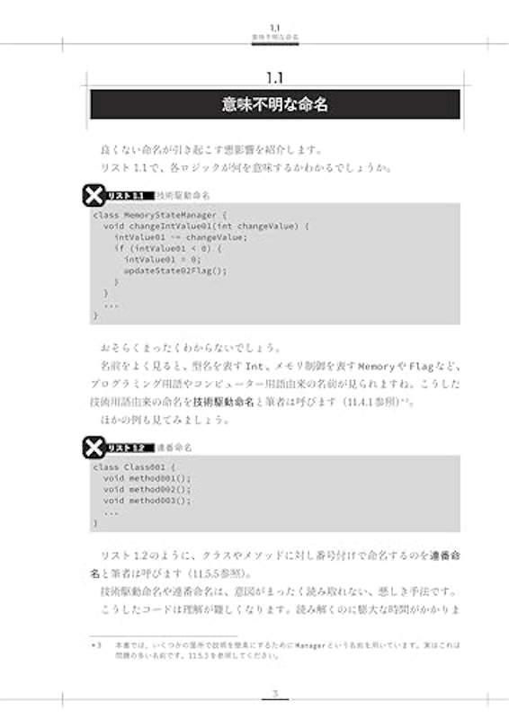 改訂新版 良いコード/悪いコードで学ぶ設計入門 3