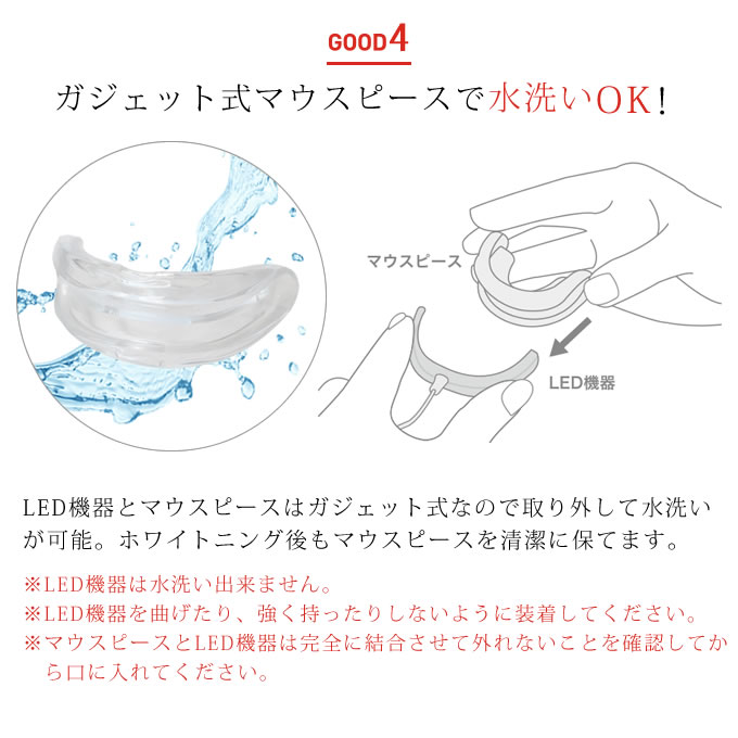 スマートホワイトプラス LEDマウスピース 5