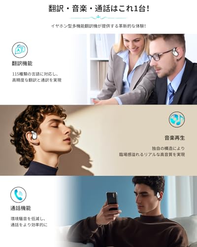 イヤホン型AI翻訳機 2