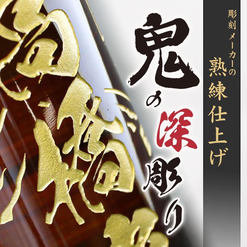 霧島 名入れ彫刻ボトル 4