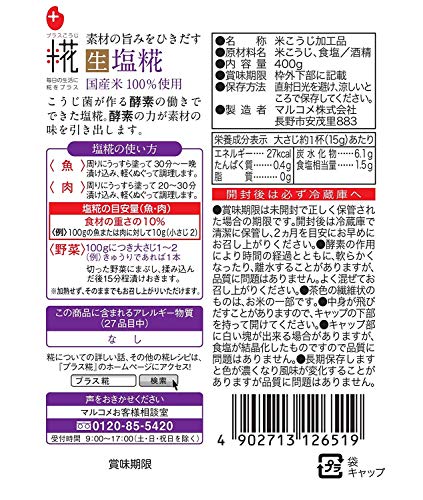 生塩糀（国産米100％）お徳用 7