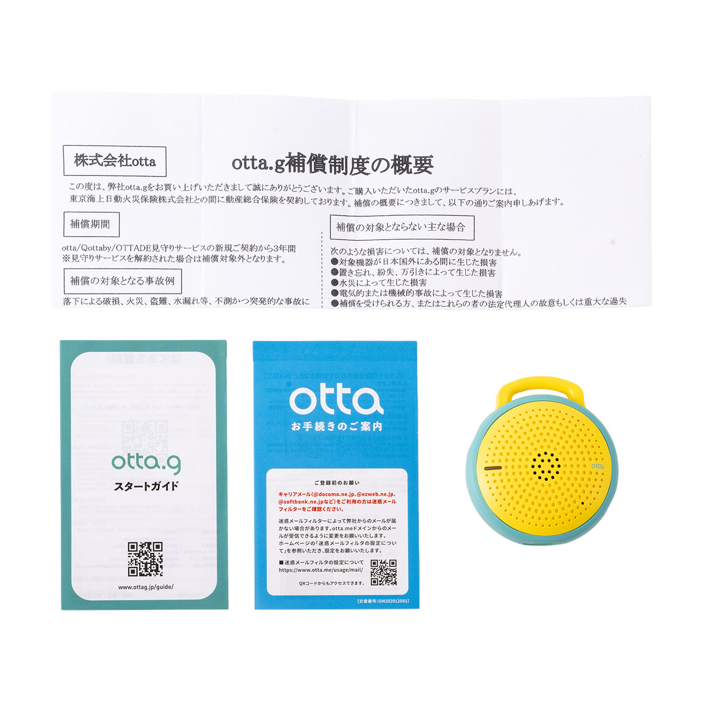スマート防犯ブザー otta.g  2