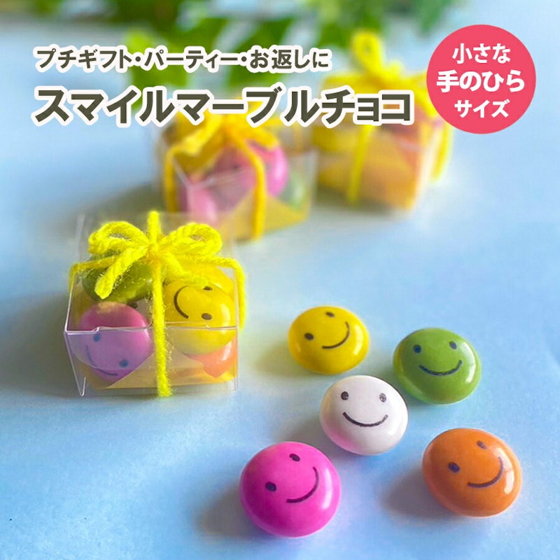 スマイルマーブルチョコ 1