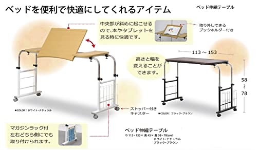 ベッド伸縮テーブル ロバート 2