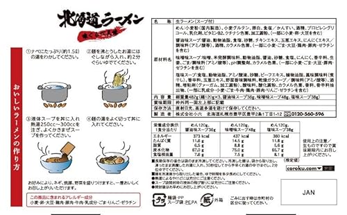 北海道ラーメン 味くらべ三昧 2