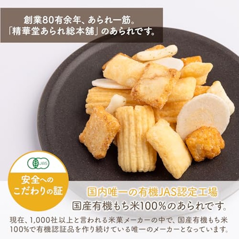 米菓詰め合わせ 2