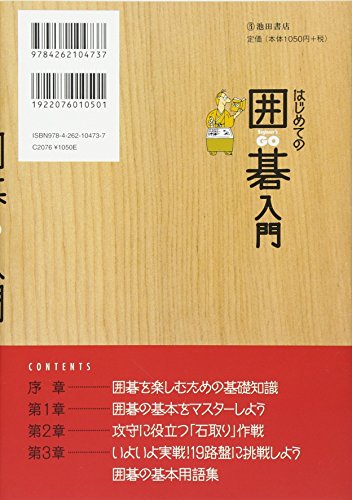 はじめての囲碁入門 2