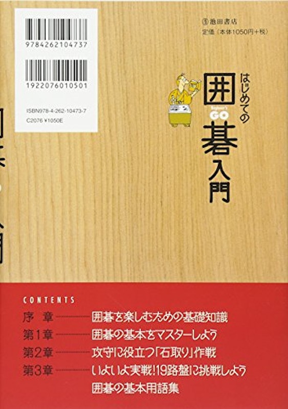 はじめての囲碁入門 2