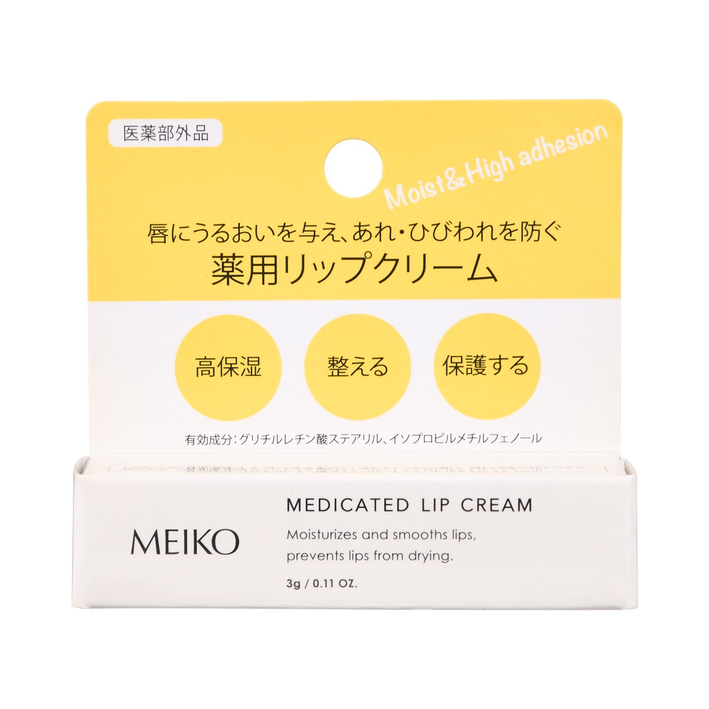薬用リップクリーム 2