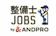 クイック 整備士JOBS 1