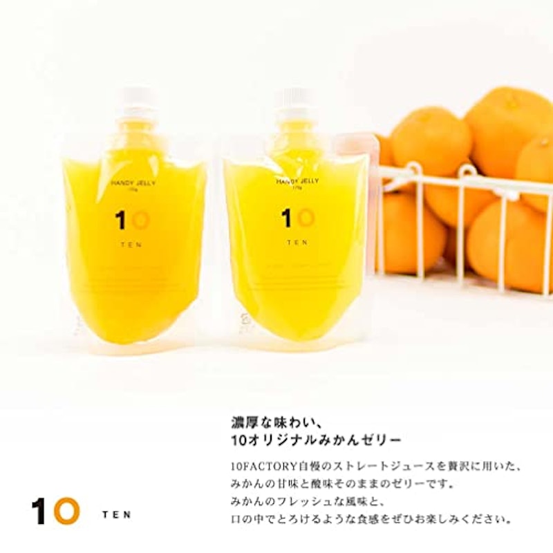 10FACTORY みかんゼリー 2
