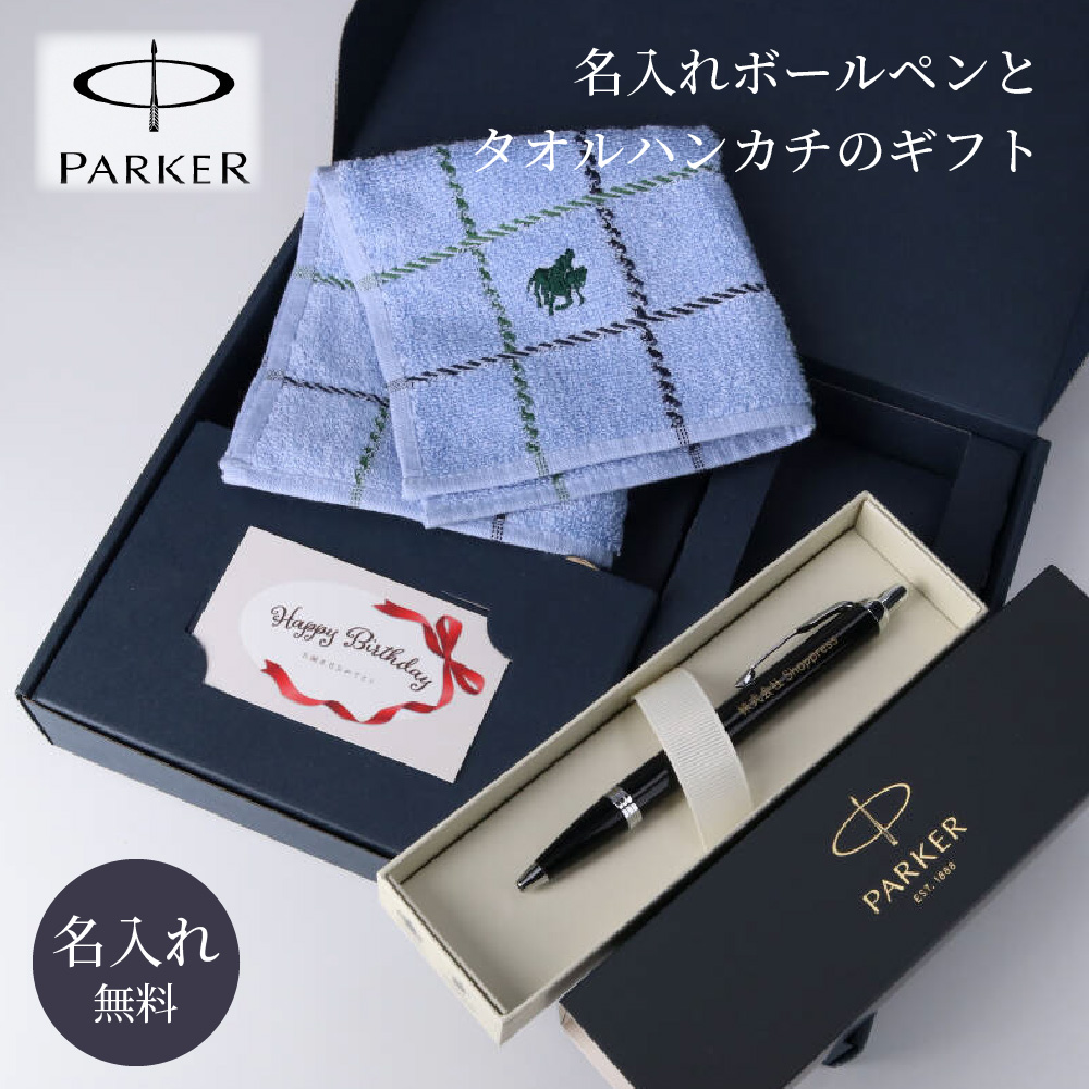 名入れボールペンとタオルハンカチのギフト 17