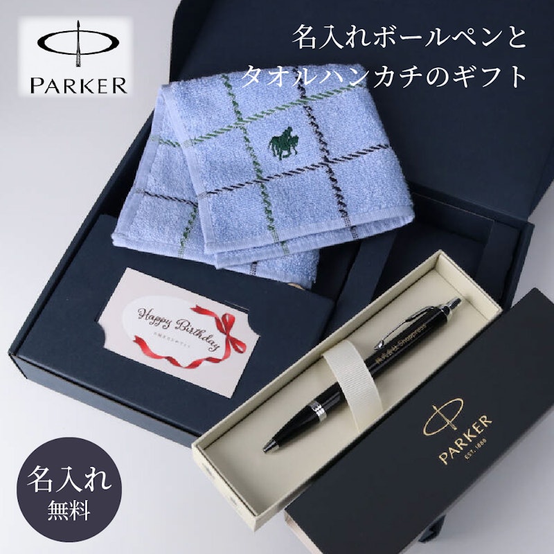 名入れボールペンとタオルハンカチのギフト 17