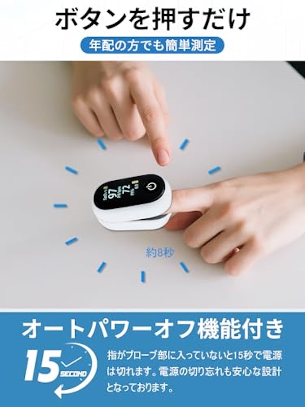 パルスオキシメーター 3