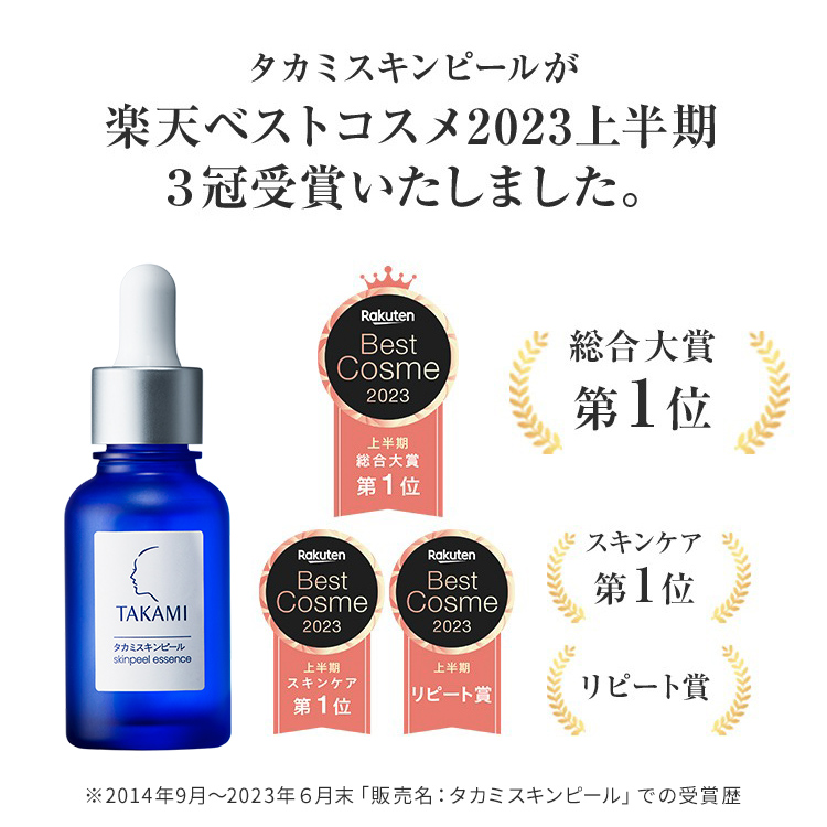 美容液タカミスキンピール美容液30ml5本セット - 美容液