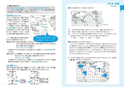 中学受験 つまずき検索 社会 5