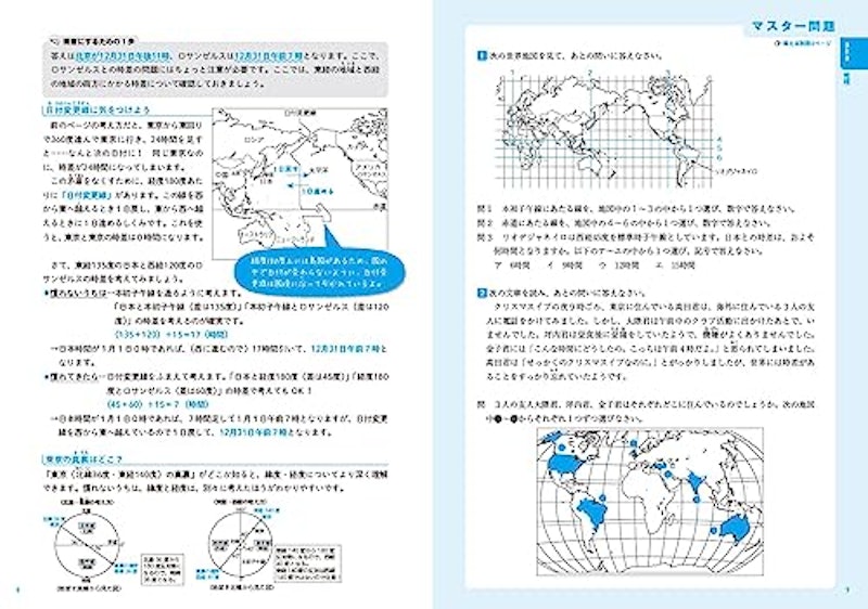 中学受験 つまずき検索 社会 5