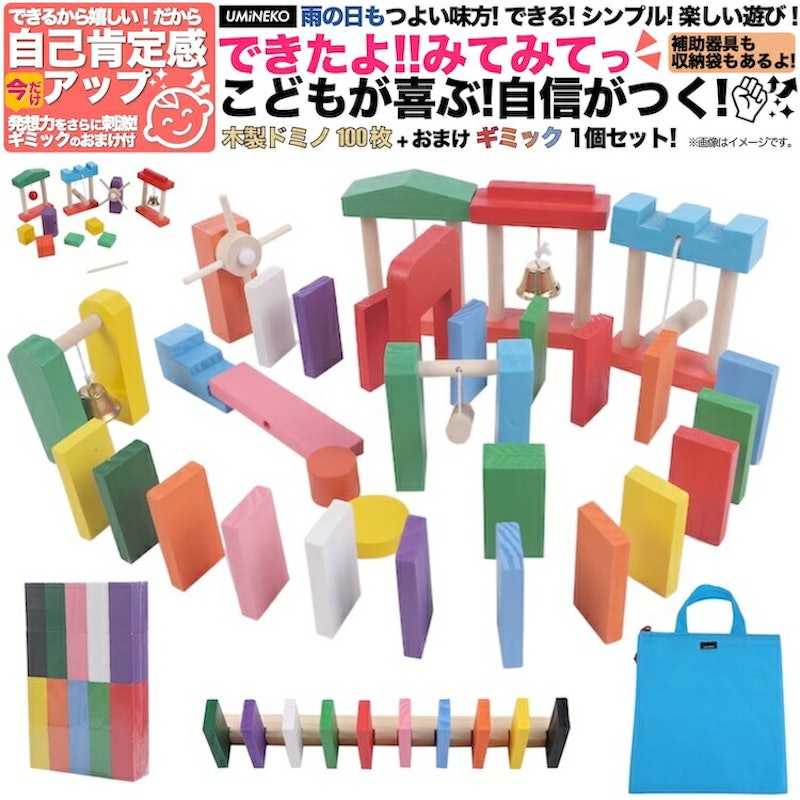 ドミノ100枚セット 1