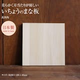 ウッドペッカーのまな板のおすすめ人気ランキング【2026年5月】 4