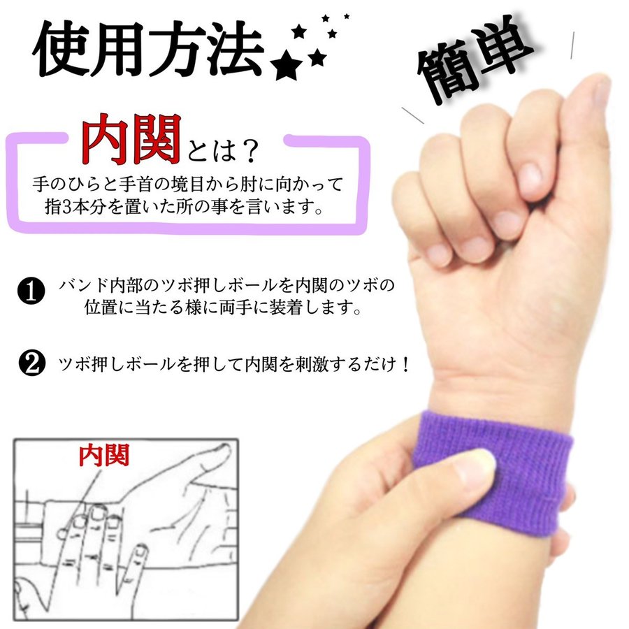 酔い止めバンド 3