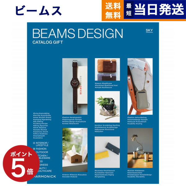 BEAMSのカタログギフトのおすすめ人気ランキング【2026年5月】 3