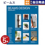 BEAMSのカタログギフトのおすすめ人気ランキング【2026年5月】 3