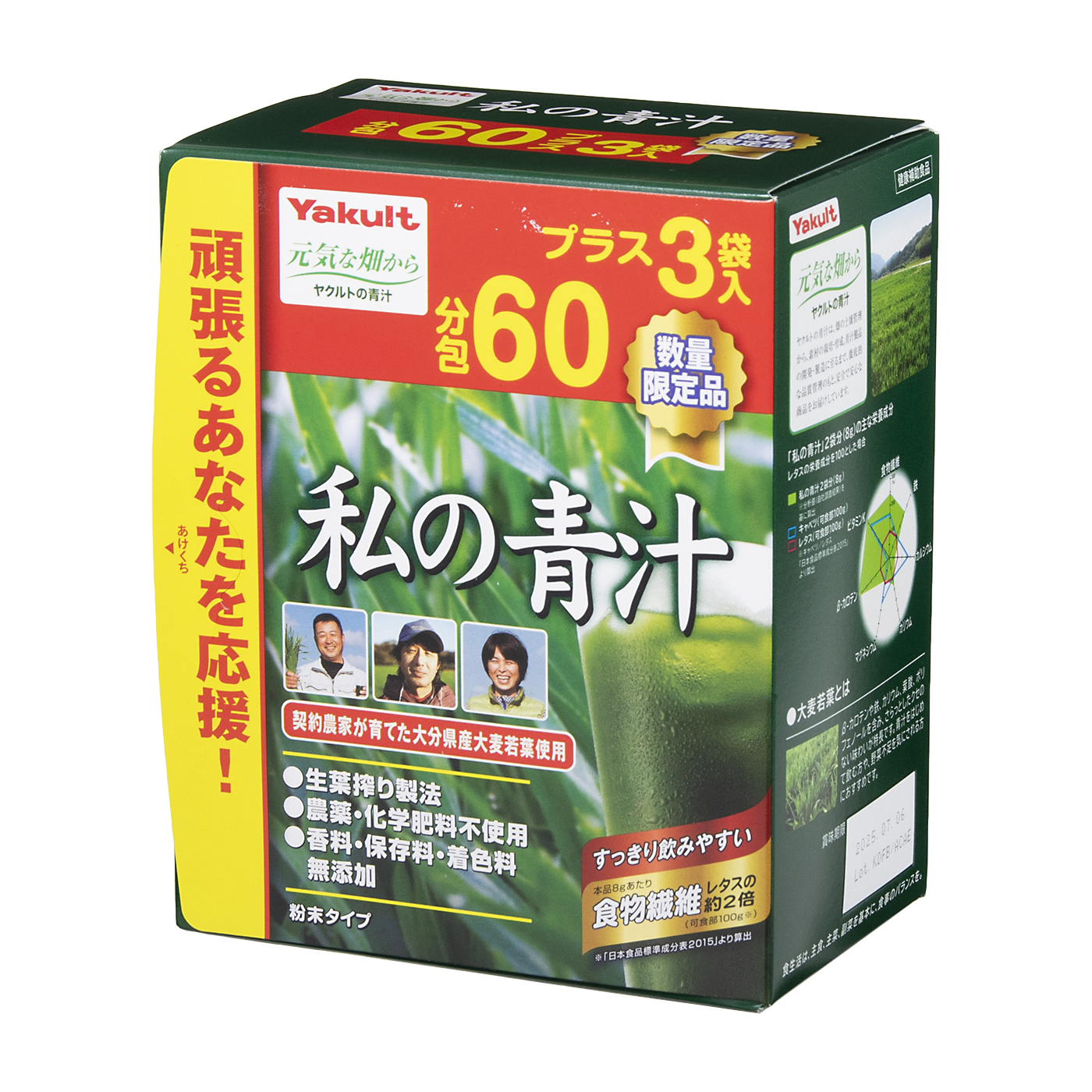 私の青汁 1