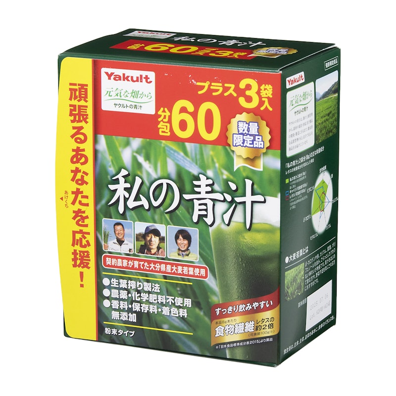 私の青汁 1