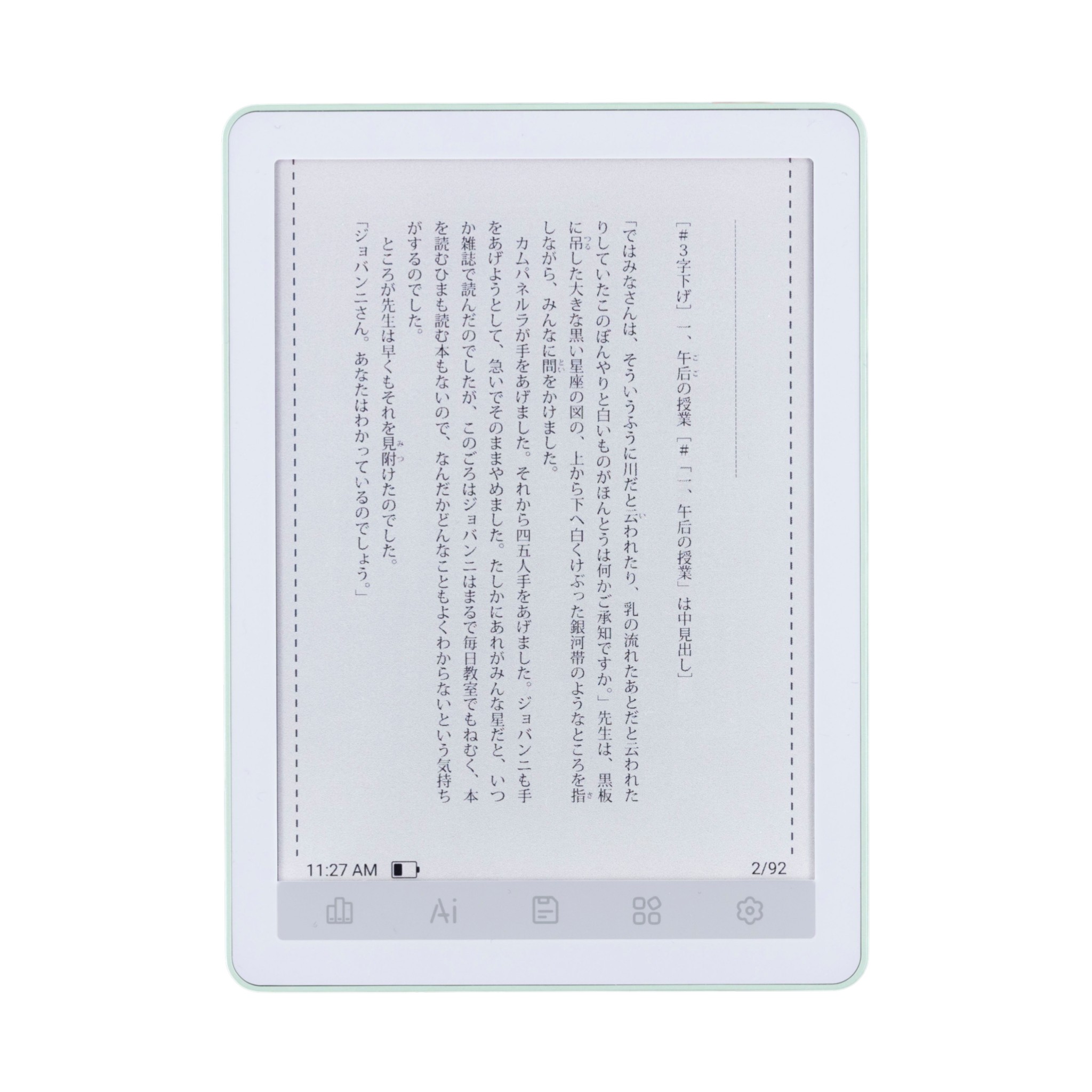 iReader 6インチ 電子書籍リーダー 本体 箱付き ペーパーバッグ感覚で楽しめる6インチ電子書籍リーダー『kobo glo