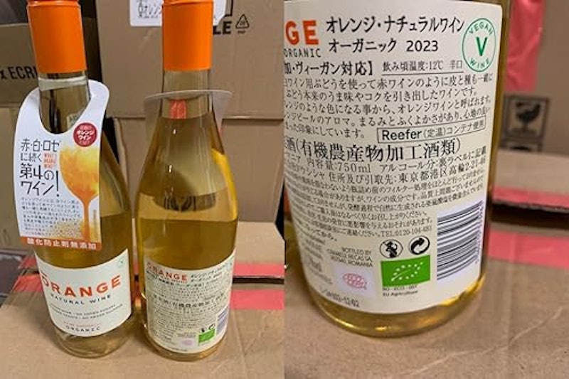 オレンジ ナチュラル・ワイン 3