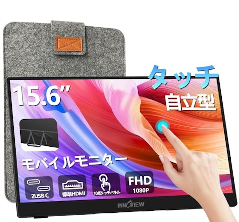 モバイルモニター 15.6インチ タッチパネル 1