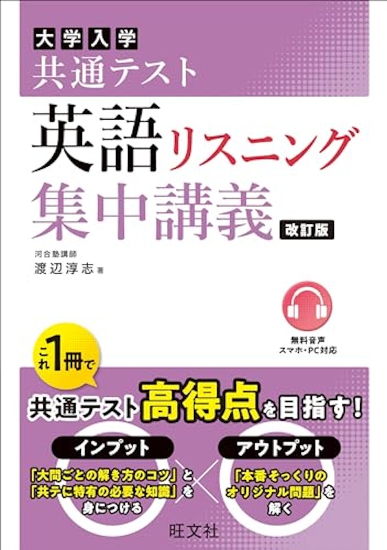 共通テスト 英語〔リスニング〕 集中講義 改訂版 1