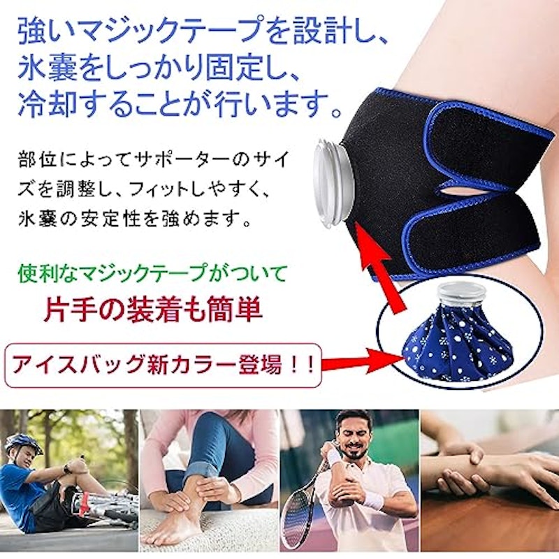 アイシングサポーター 2