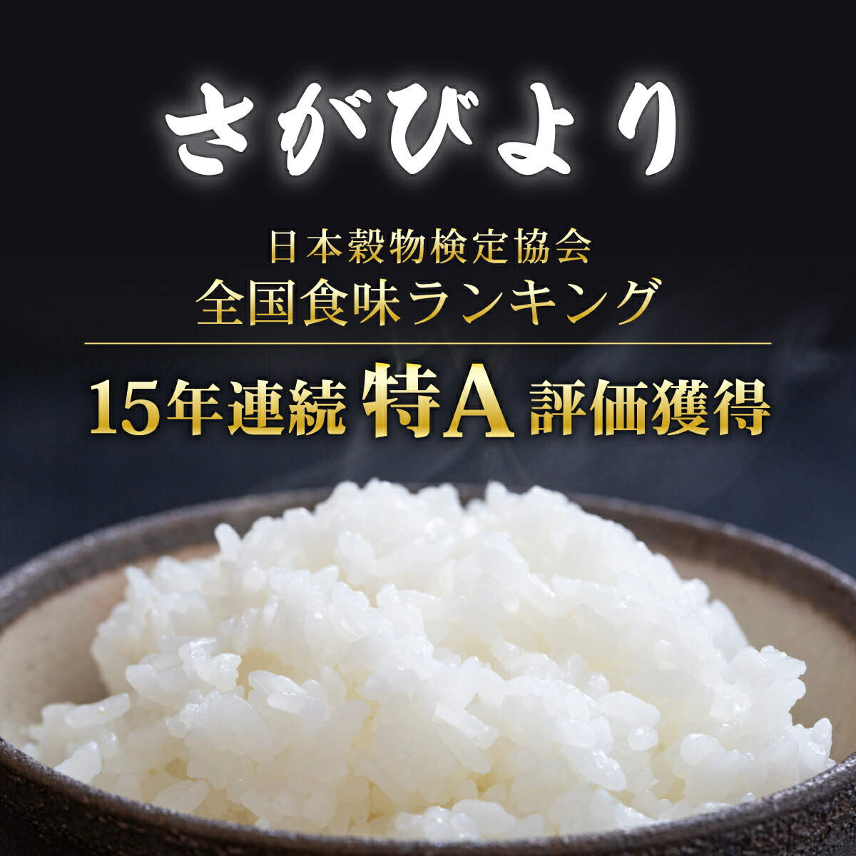 さがびより 2