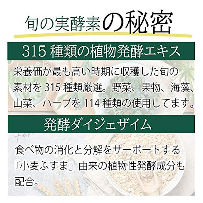 旬の実酵素 6
