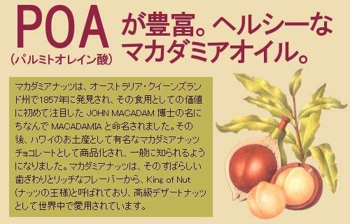 マカデミアナッツオイル 3