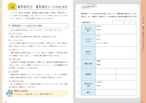 2027年度版 就活をひとつひとつわかりやすく。 4