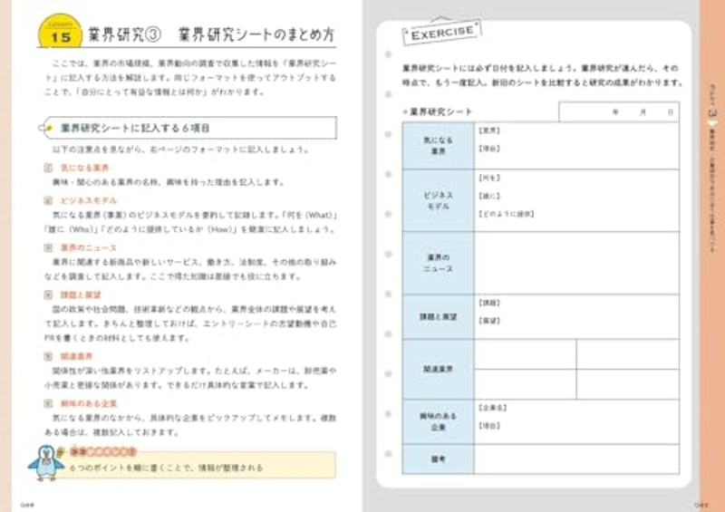 2027年度版 就活をひとつひとつわかりやすく。 4