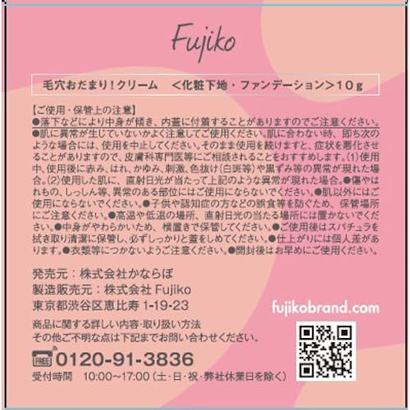 毛穴おだまり!クリーム 4